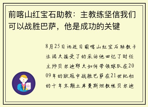 前喀山红宝石助教：主教练坚信我们可以战胜巴萨，他是成功的关键