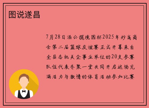 图说遂昌